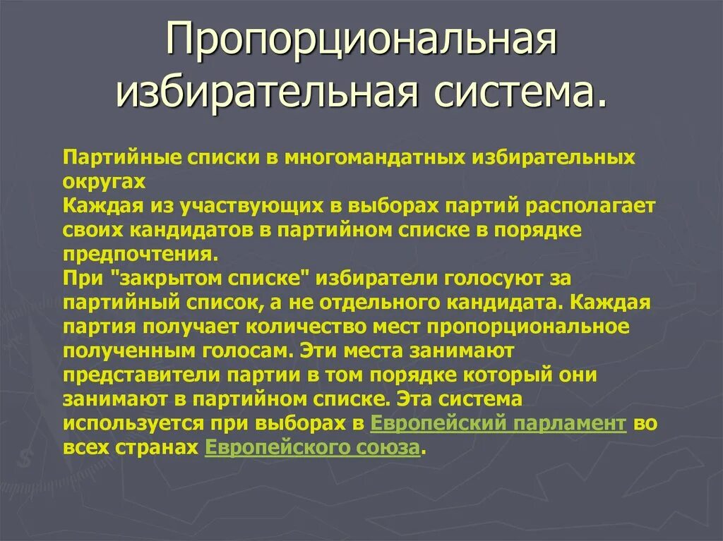 Пропорциональная избирательная система. Многомандатный избирательный округ это. Партийные списки пропорциональная избирательные системы. Избирательные округа в пропорциональной избирательной системе.