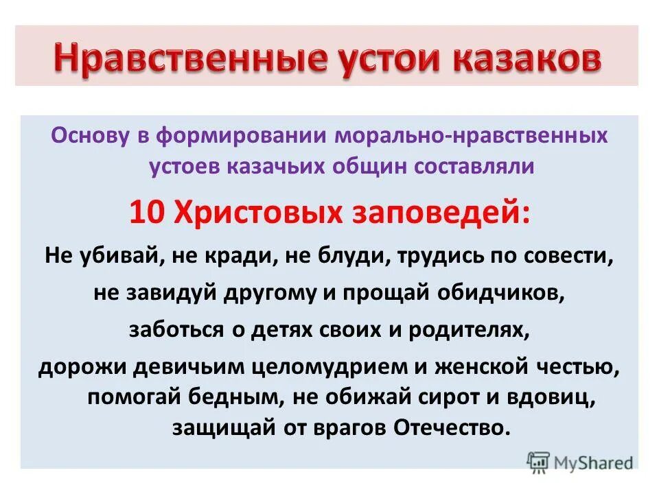 Морально нравственное разложение общества. Духовно нравственные устои. Упадок нравственности. Соблюдению нравственных устоев. Нравственные устои семьи.