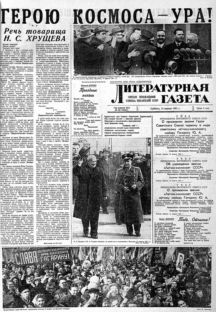 15 апреля 1961 года