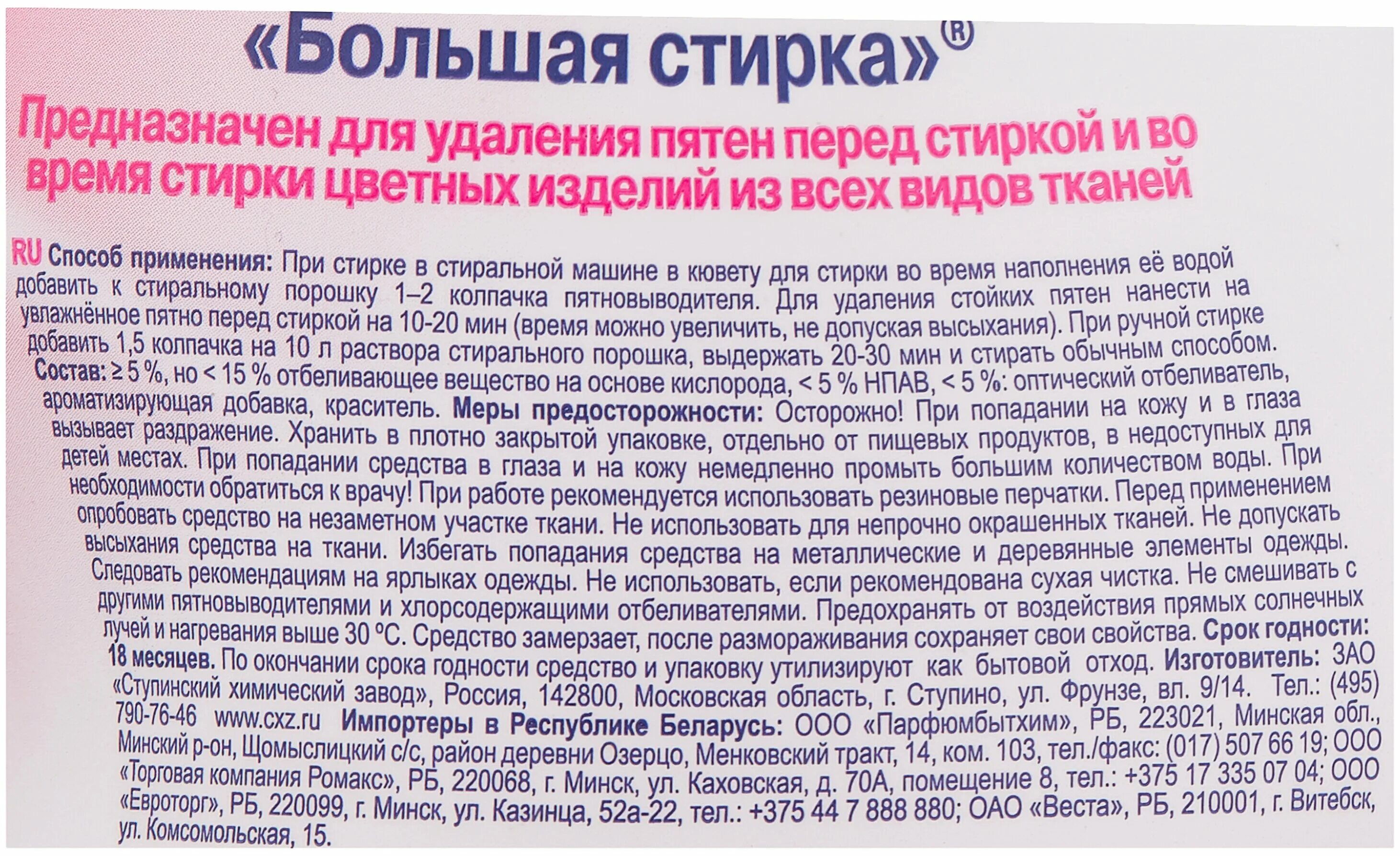 Пятновыводитель большая стирка отзывы. Большая стирка шампунь для ковров. Большая стирка кислородный пятновыводитель. Пятновыводитель большая стирка отзывы. Большая стирка пятновыводитель 1000гр.