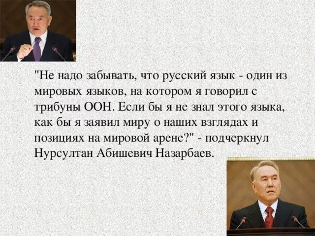 Роль русского языка на мировой арене. Русский язык на международной арене. Современная Россия на мировой арене кратко. Презентация на тему русский язык на мировой арене.