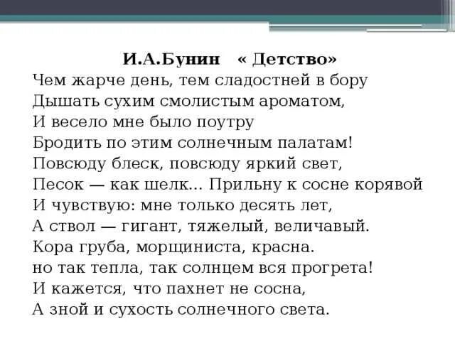 Прочитайте произведение бунина. Стихотворение Ивана Алексеевича Бунина детство. Бунин детство стихотворение.