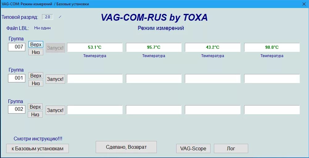 Группы ваг ком. VAG com измерительные группы. 032 Группа VAG com. Проверка ДМРВ VAG com. VAG-com 3.11.2 Rus.