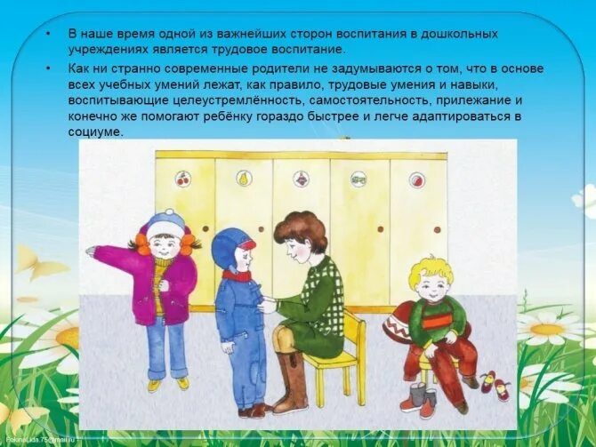 Особенности второй младшей группы. Трудовое воспитание в детском саду. Трудовая деятельность 2 младшая группа. Трудовое воспитание детей во второй младшей группе. Трудовое воспитание дошкольников в детском саду 2 младшая группа.