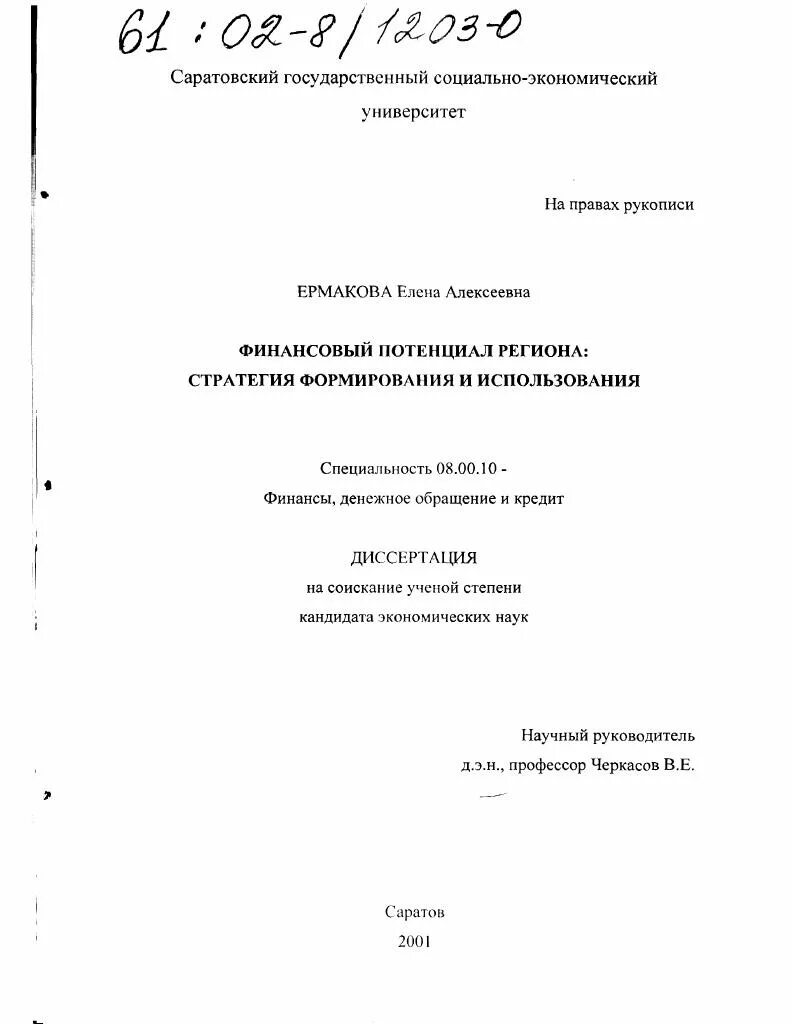 Автореферат диссертации кандидата экономических наук. Автореферат диссертации кандидата экономических наук