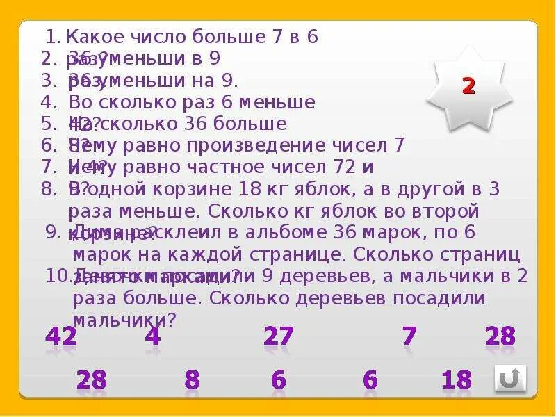 Сколько будет 42 13. Какое число больше 7 в 7 раз. Какое число. Какое число больше. Во сколько раз меньше.