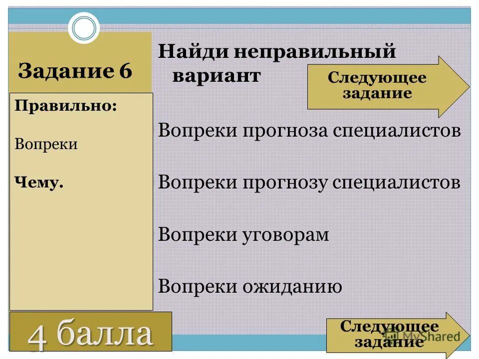 Вопреки прогнозу пошел дождь грамматическая ошибка. Вопреки ожиданиям. Вопреки ожиданиям или вопреки ожиданию. Вопреки ожиданиям как пишется. Вопреки ожиданию или ожидания как.