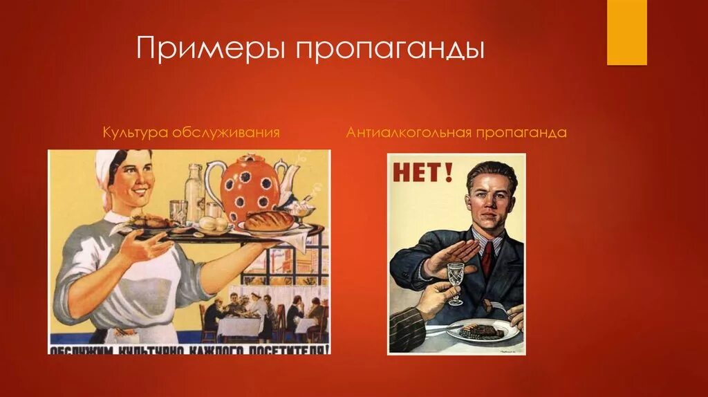 Агитация приемы агитации
