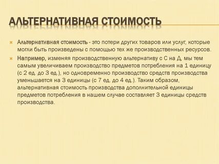 Является альтернативой