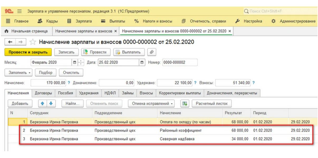 Надбавки в 1с. Районный коэффициент к заработной плате. Районный коэффициент в 1с. Начисление зарплаты с северными и районными.