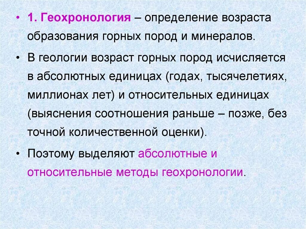 Абсолютный возраст горных пород. Возраст горных пород. Абсолютный Возраст горных пород определяется. Определение возраста в геологии. Определение возраста горных пород.