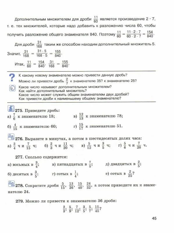 Выразите 7 12 в шестидесятых долях часа. Приведение дробей к общему знаменателю самостоятельная работа. Общий знаменатель 5 класс Виленкин. Виленкин 6 класс математика учебник.