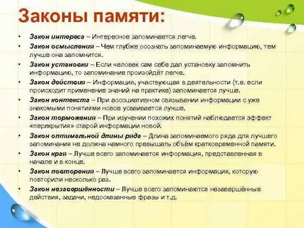Законы правильной жизни