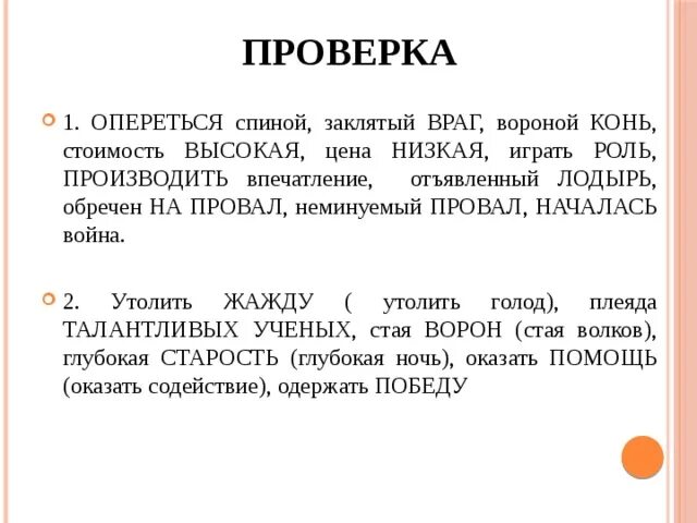 Облокотиться спиной лексическая ошибка. Облокотиться опереться спиной заклятый друг враг. Заклятый враг zhanulka. Неминуемый успех или провал. Текст песни друзья враги