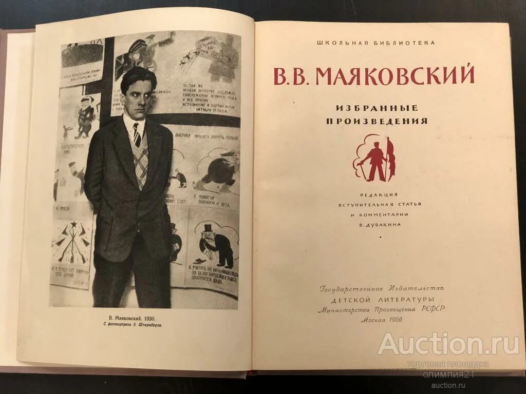 Ранние произведения маяковского особенно