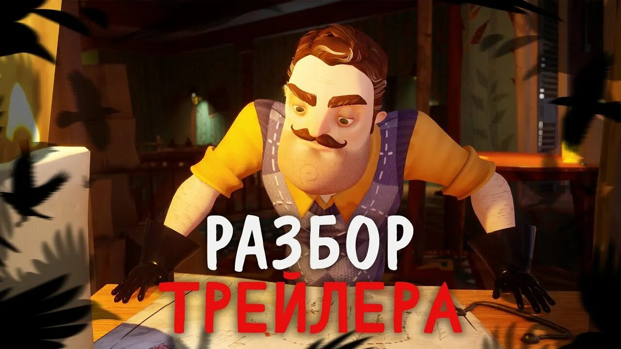 Привет сосед 2 трейлер. Hello Neighbor 2 трейлер. Hello Neighbor 2 Beta. Привет сосед 2 релиз. Когда выйдет hello