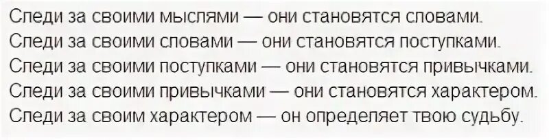 Слова стали ссылками. Следи за своими мыслями они становятся. Следи за мыслями они становятся словами. Следите за своими мыслями. Следите за своими мыслями они.