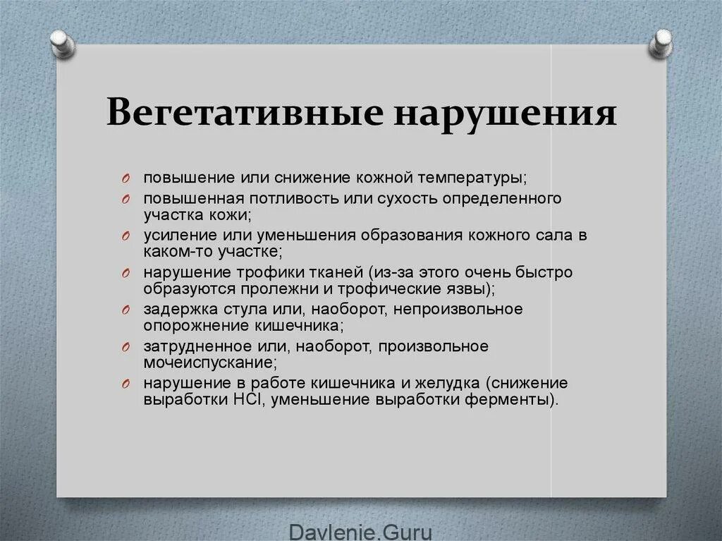 Какие симптомы при нарушении. Нарушение вегетативной нервной системы. Вннеративное расстройство. Нарушение функций вегетативной нервной системы. Расстройство вегетативной нервной системы симптомы.