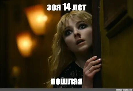 Лет пошлый