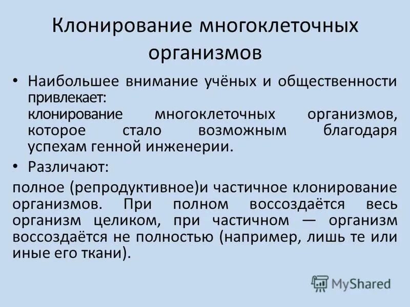 Плюсы клонирования на английском. Успехи метода клонирования таблица и характеристики. Методы клонирования. Успехи метода клонирования таблица. Клон от чего зависит