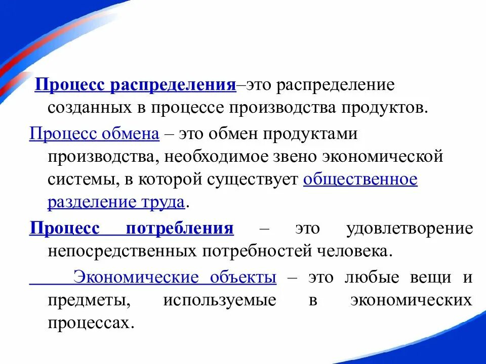 Содержание процесса распределения