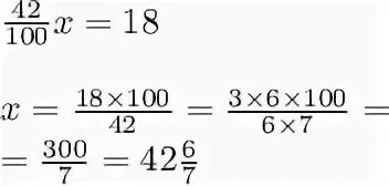 Задача числа 42. Найти число 42 которого равны 18. Найдите число 42 которого равны 18.