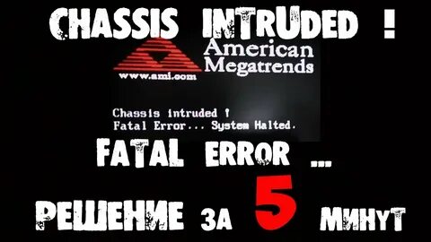 Fatal system