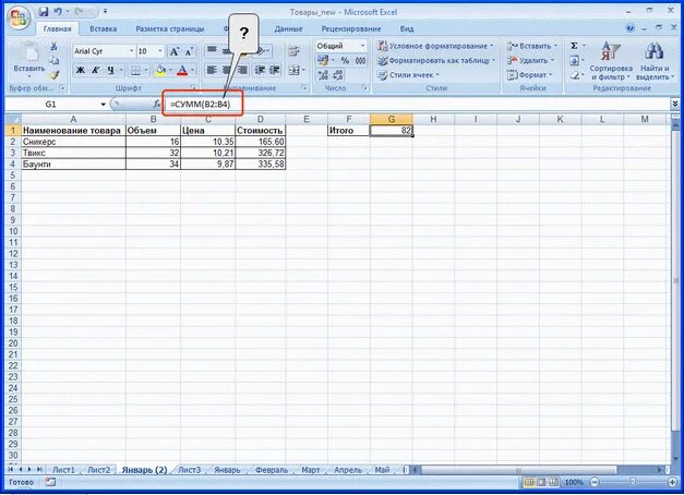 В строке формул отображается. Обозначьте строку формул в программе ms excel. какой признак формулы в строке формул в ms excel?. как выглядит запись «сумма ячеек а1 и с6»?. excel строка формул стала огромной.