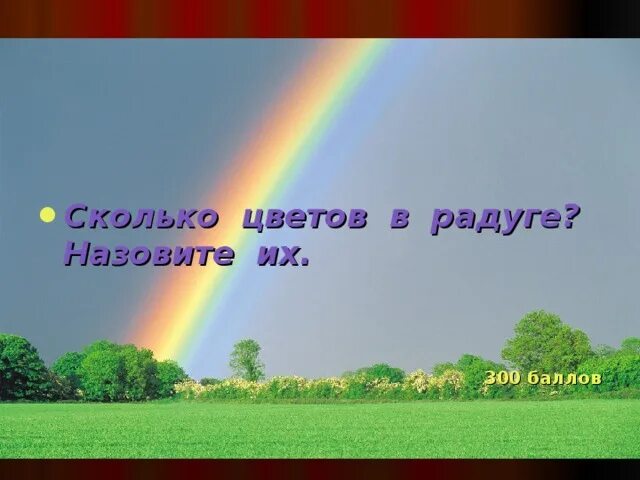 Какой ты цвет радуги. Сколько цветов у радуги?. Сколько цветов в радуге и какие. Суерлько цветов в радуги. Сколько цветов.врадуше.