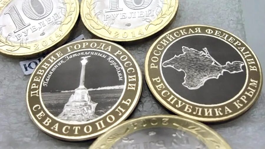 Крым 2014 монеты. Золотые монеты севастополь. Золотые монеты севастополь. 5 рублей оборона севастополя. Севастополь монета 10 рублей.