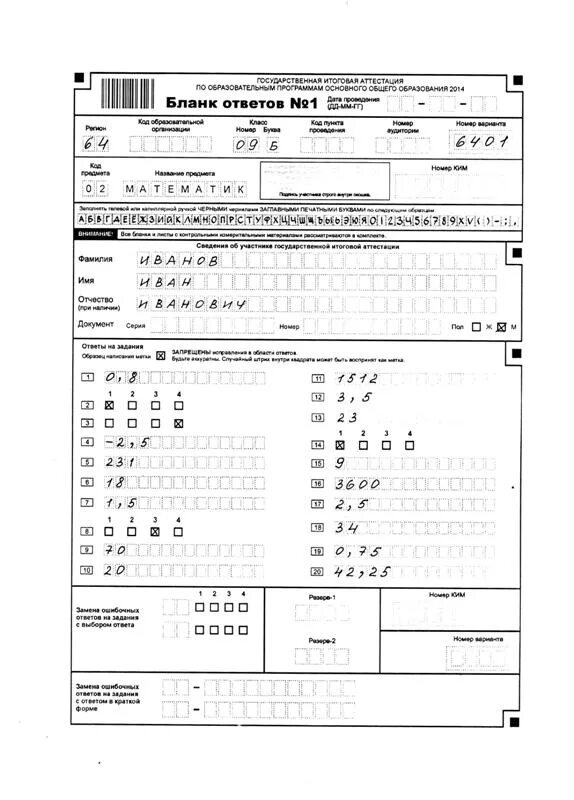 Образец бланка по математике. Бланки ответов 1 ОГЭ. Пример заполнения бланков ОГЭ по математике. Пример заполнения бланков ОГЭ математике. Заполненные бланки ОГЭ математика.