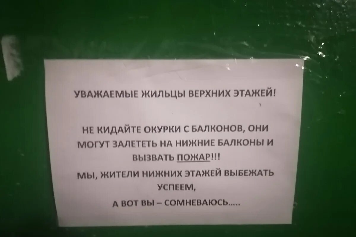 Не бросай окурки с балкона. Кидают окурки с балкона. Окурки не бросать надпись. Не бросай окурки с балкона. Не бросать бычки с балкона объявление.