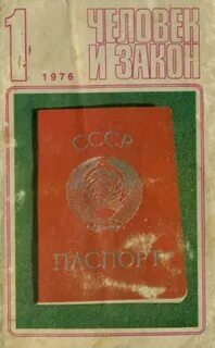 Закон 1975