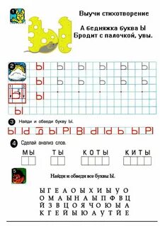 Знакомство со строчной буквой ы презентация буква