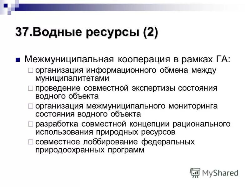 генеральный план объекта. межмуниципальное сотрудничество. имущество предназначенное для размещения содержания. услуги по временному размещению. объекты межмуниципального значения.