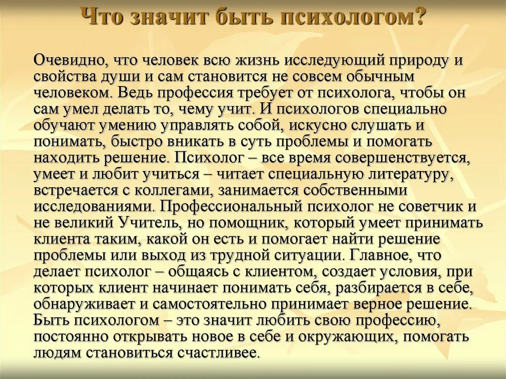 Профессия психолог сочинение. Презентация на тему психолог. Психолог для презентации. Эссе на тему профессия психолог.