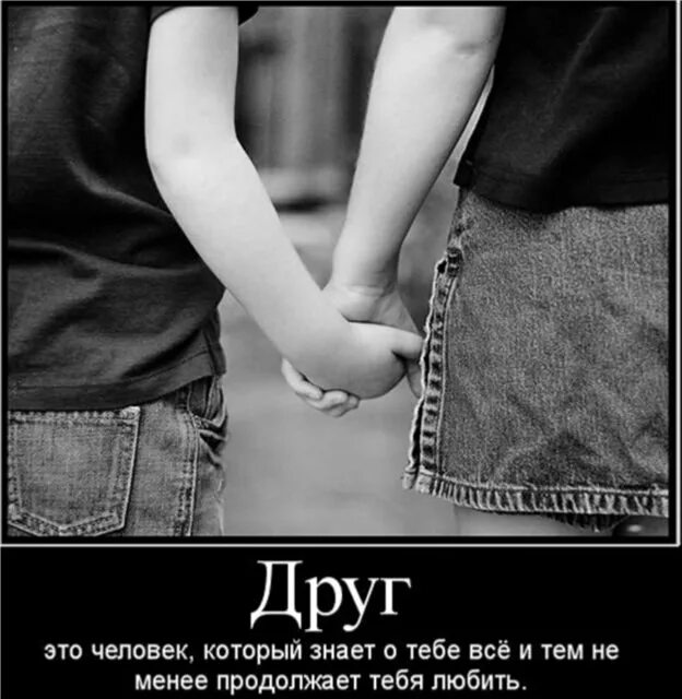 Я хочу настоящего друга