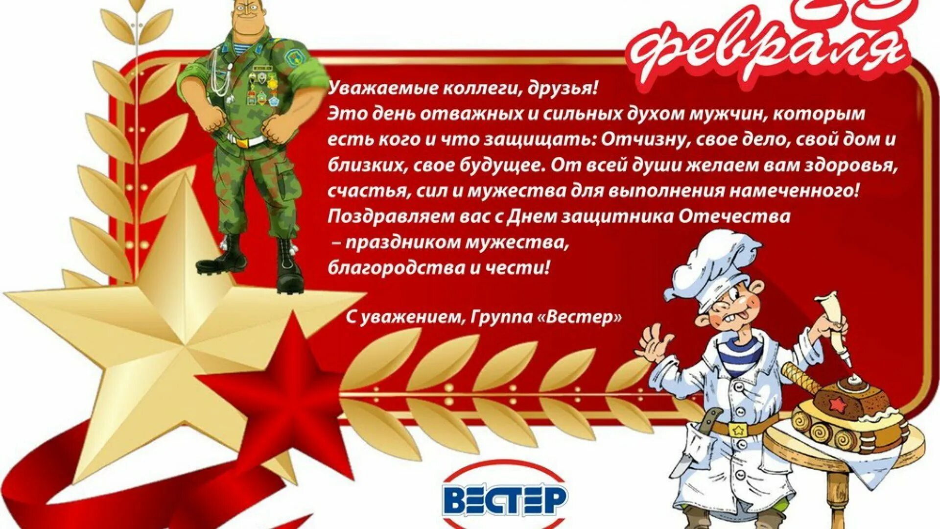 Плакат на 23 февраля. Поздравление с 23 февраля мужчинам. С 23 февраля коллегам. Плакат на 23 февраля коллегам. Поздравление с 23 февраля плакат