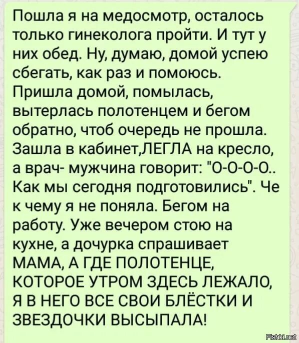 Мужчина приходит к гинекологу. Анекдот про блёстки и гинеколога. Анекдот про полотенце. Анекдот про гинеколога и блестки на полотенце. Смешные анекдоты про полотенце.