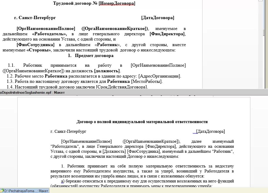 Договор о материальной ответственности. Договор о полной индивидуальной материальной ответственности. Договор о полной материальной ответственности образец. Образец договора о полной материальной ответственности работника. Типовые формы договоров материальной ответственности