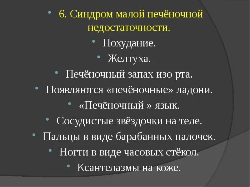 Печень воняет. Причина “печеночного запаха” изо рта. Печеночный запах изо рта при. Печеночный запах. Печеночный запах изо рта патогенез.