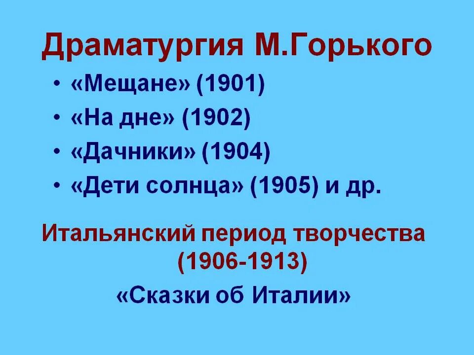 Периоды творчества Горького. Драматургия Горького. Драматургия м Горького. Драматургия м Горького кратко. Перечислите произведения горького