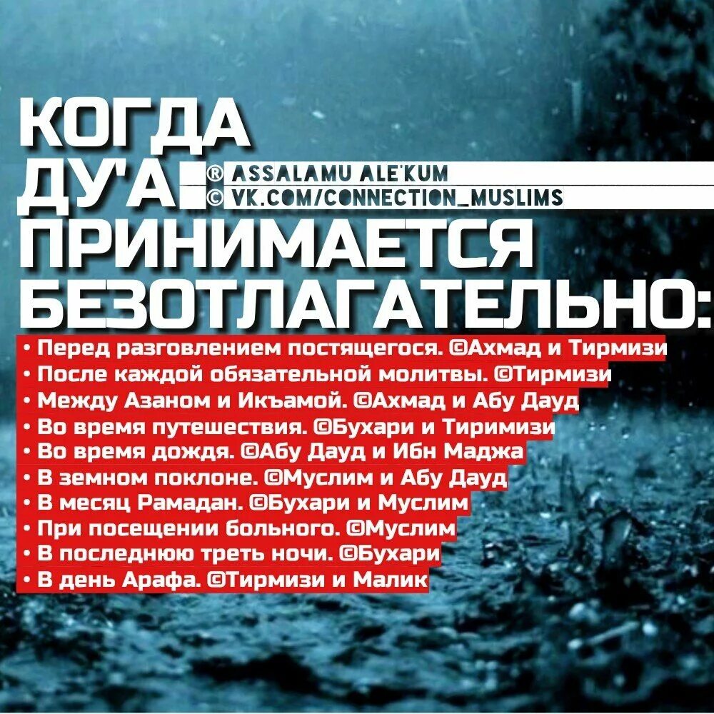 Последняя треть ночи это. Последняя треть ночи в Исламе. Дуа притесненного. Дуа притесненного хадис. Дуа Тирмизи в день.