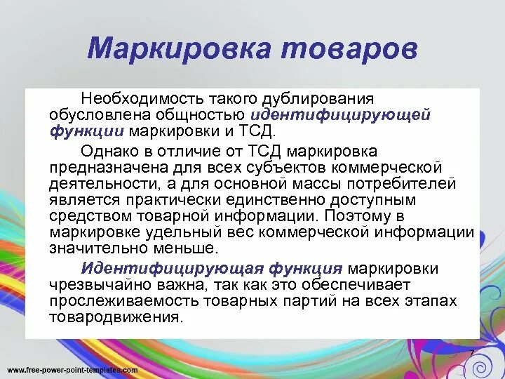 Маркировка товара. Функции маркировки товаров. Основные функции маркировки товара. Маркировка это кратко.