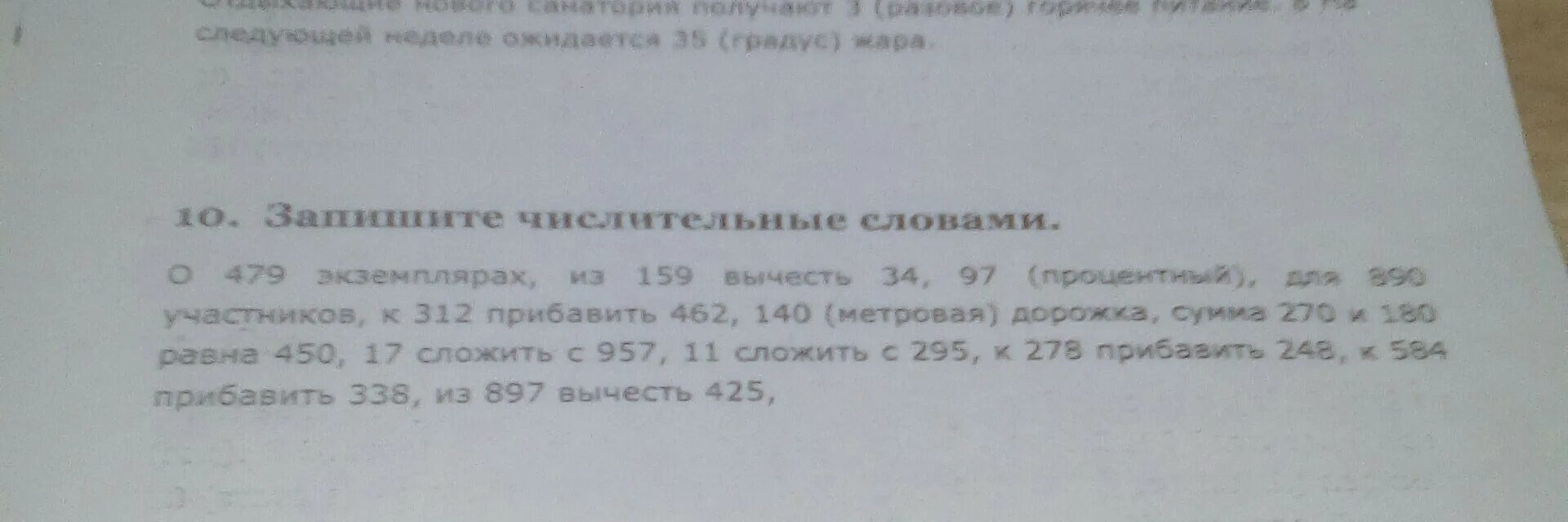 Спишите текст запишите числительные словами. Запишите имена числительные словами судно с 52 пушками спортсмен. Записать числительные словами 854 сложить с 234. Запишите числительными словами к 2 прибавить 8 меньше. Запишите числительные слова 97 процентный.