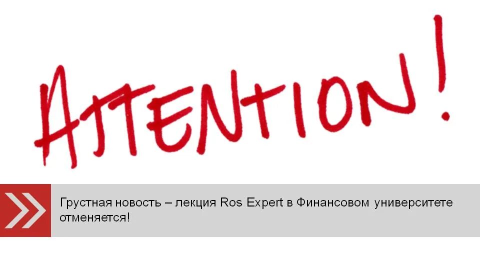 Attention friends. Надпись attention. Attention без фона. Attention картинка. Attension без фона.