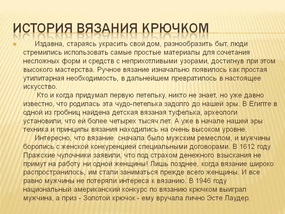 История вязания крючком. История возникновения вязания. История Вязаниякрючкои. История возникновения вязания крючком.