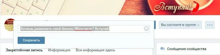 Статусы в вк рядом с именем. Статус группы ВК. Статус в группе. Как написать статус в группе ВК. Как добавить статус в группе ВК.