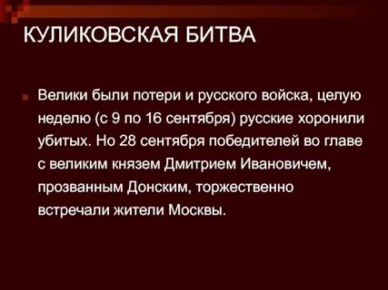 Куликовская битва кратко 4 класс литературное