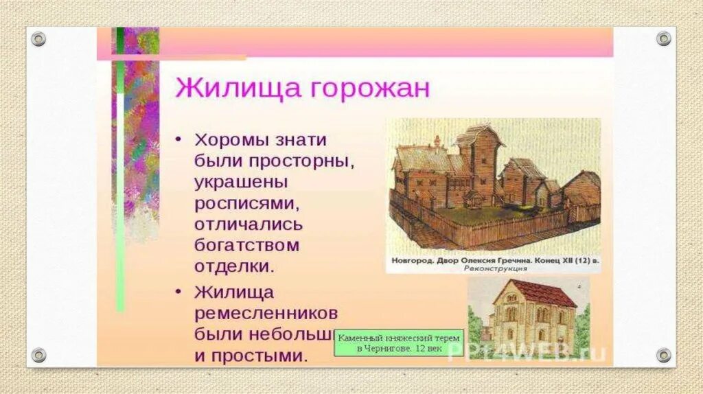 История 6 класс повседневная жизнь населения кратко. Повседневная жизнь населения древней Руси 6 класс. Повседневная жизнь населения 6 класс история. Повседневная жизнь населения 6 класс жизнь горожан. Повседневная жизнь населения презентация.